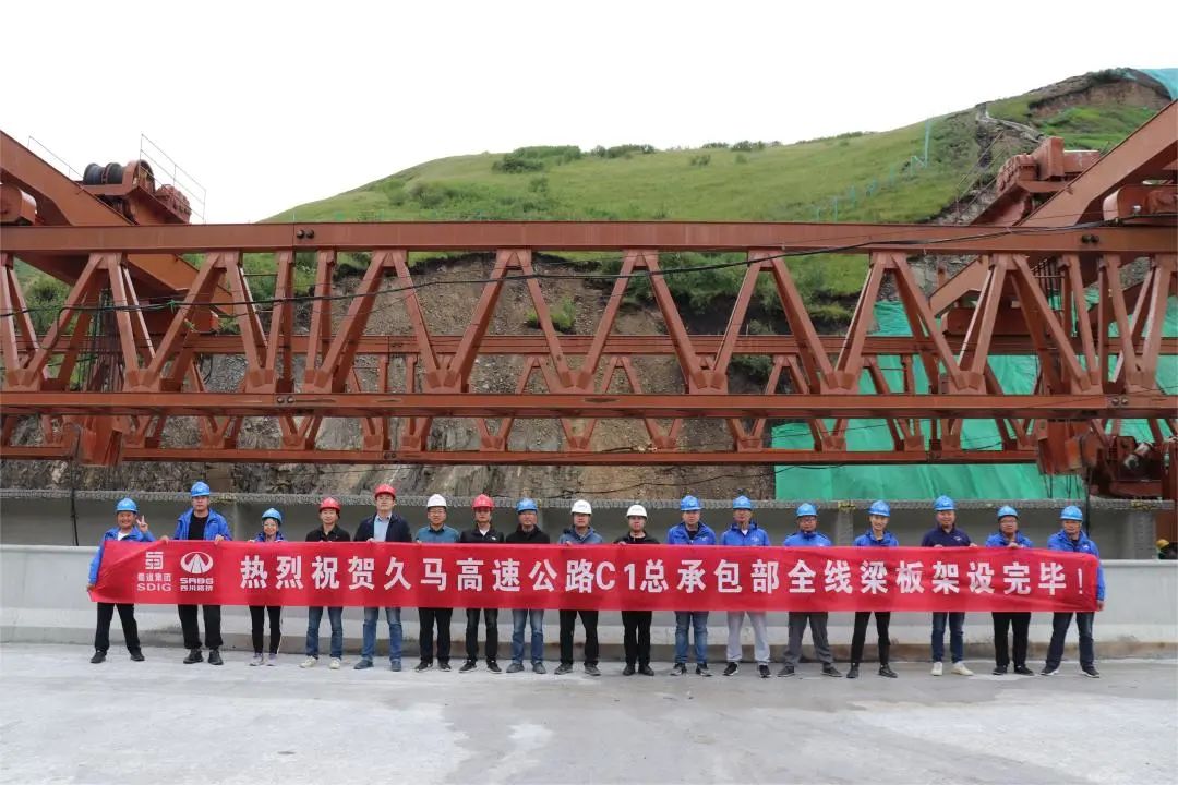 久馬高速公路C1總承包項目全線預(yù)制梁板架設(shè)工作順利完成，全線44.5公里道路實現(xiàn)雙幅貫通