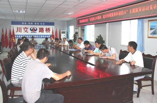 “實(shí)現(xiàn)偉大中國(guó)夢(mèng)、建設(shè)美麗繁榮和諧四川” 主題教育活動(dòng)專(zhuān)題簡(jiǎn)報(bào)（五）