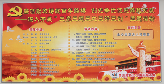 “實(shí)現(xiàn)偉大中國(guó)夢(mèng)、建設(shè)美麗繁榮和諧四川” 主題教育活動(dòng)專(zhuān)題簡(jiǎn)報(bào)（七）