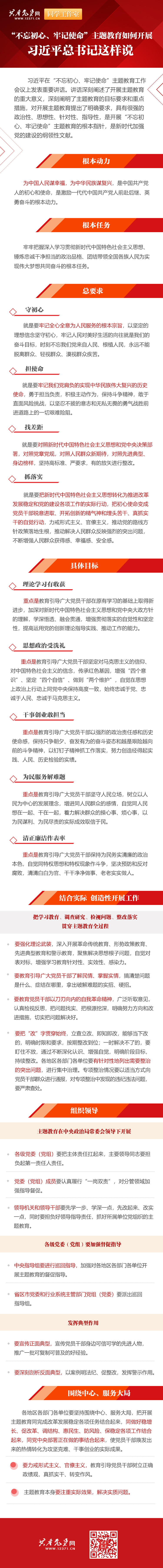 “不忘初心、牢記使命”主題教育如何開(kāi)展 習(xí)近平總書(shū)記這樣說(shuō)
