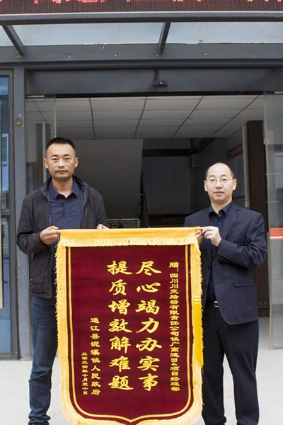 筑路項(xiàng)目惠民生，錦旗相送映初心
